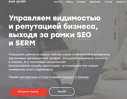 Агенство поискового маркетинга Zum Punkt